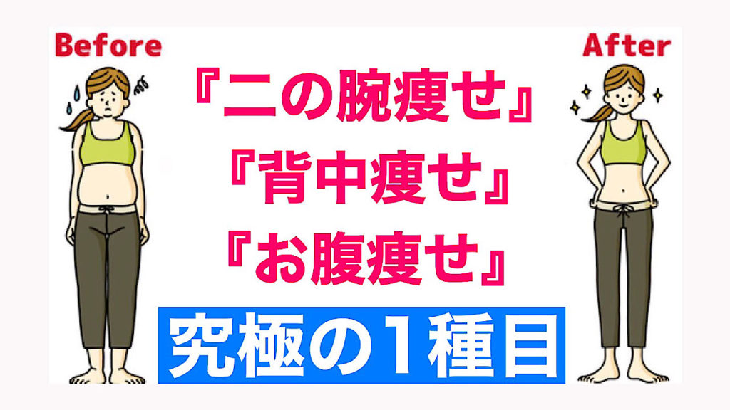 二の腕の痩せ方 二の腕痩せ一週間 Keysbit